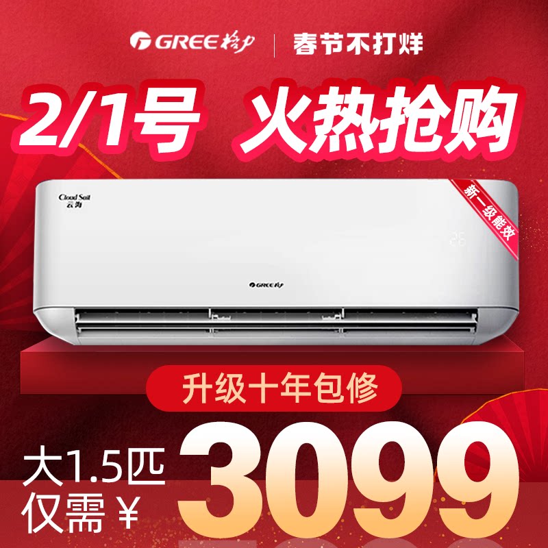 格力空调大1.5匹p新一级能效变频挂机家用冷暖官方旗舰店官网云海