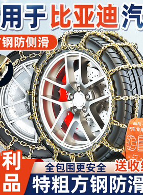 适用于比亚迪汽车防滑链宋PLUSMAX唐F3秦Pro元S6汉S7汉雪地轮胎链