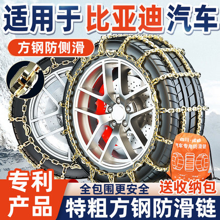 适用于比亚迪汽车防滑链宋PLUSMAX唐F3秦Pro元S6汉S7汉雪地轮胎链