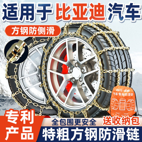 【专利产品】比亚迪汽车防滑链