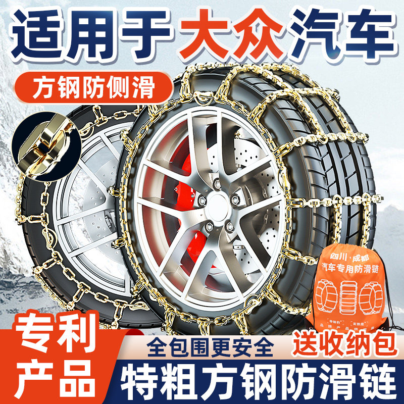 适用于大众汽车防滑链朗逸速腾迈腾宝来途岳探岳凌渡观雪地轮胎链,汽车用品/电子/清洗/改装,轮胎防滑链,淘宝优惠券,粉丝福利购,淘宝优惠卷