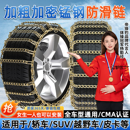 【金色锰钢】汽车防滑链】加粗型
