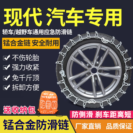 适用于北京现代汽车防滑链越野车途胜名图领动瑞纳朗动轮胎链通用