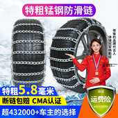 特粗汽车防滑链SUV通用型轿车越野车锰钢加粗冬季 雪地轮胎防滑链