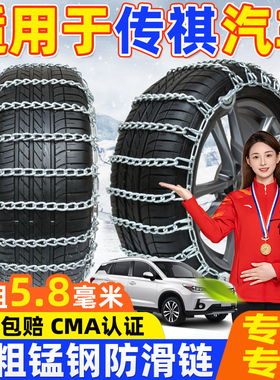 适用于传祺汽车防滑链GS3GS4GS5SuperGS7GS8GA6M6G影豹雪地轮胎链