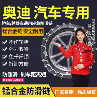 适用于奥迪汽车专用防滑链A346L越野车Q3Q5SUV轮胎链条自驾游通用
