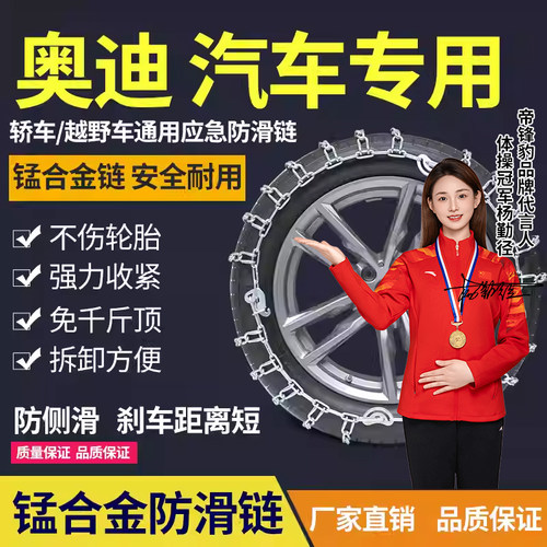 【奥迪适用】汽车防滑链】加粗款