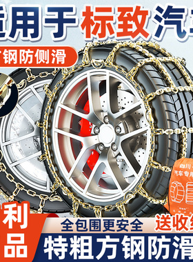 适用于标致汽车防滑链3008 4008 308S408 50082008 508雪地轮胎链