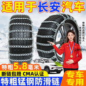 适用于长安汽车防滑链睿行M60M7080S50T神骐F30F50凯程雪地轮胎链