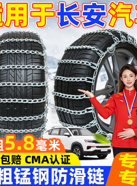 适用于长安汽车防滑链睿行M60M7080S50T神骐F30F50凯程雪地轮胎链