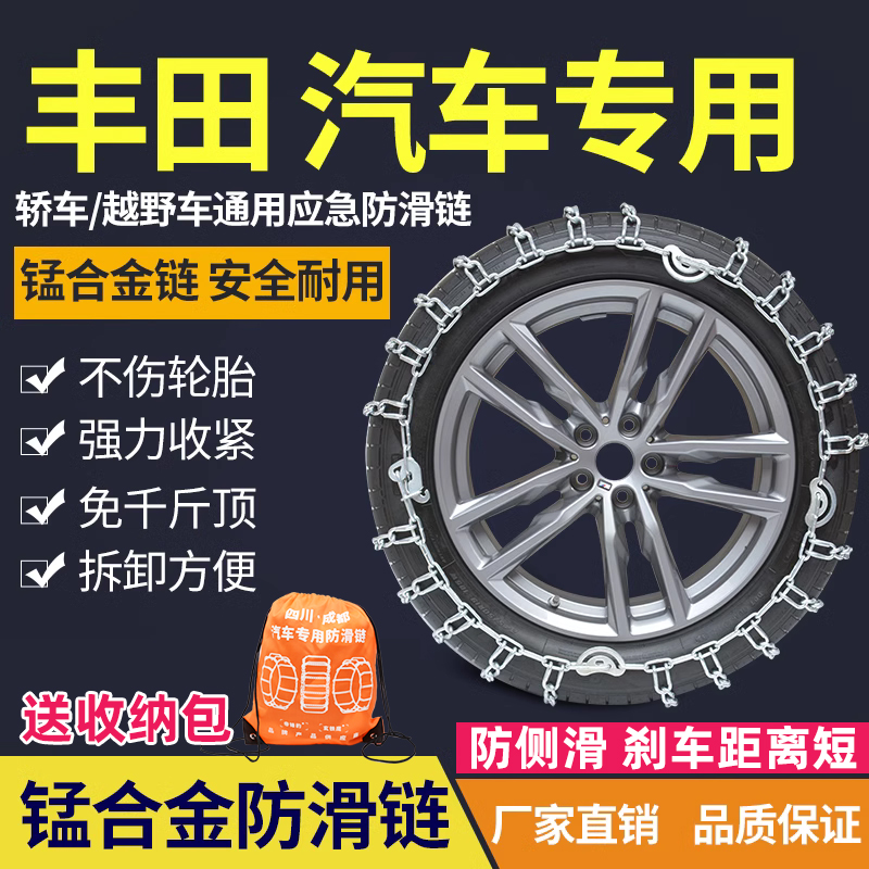 适用于丰田汽车防滑链霸道普拉多汉兰达越野车凯美瑞专用雪地通用