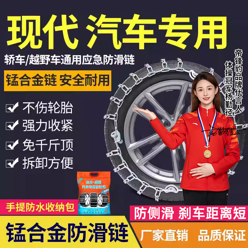 【现代适用】汽车防滑链】加粗款