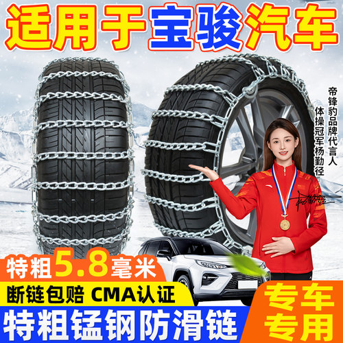 适用于宝骏汽车防滑链