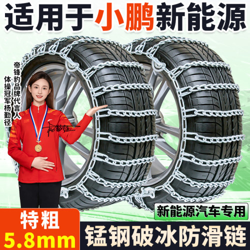适用于小鹏汽车防滑链新能源专用