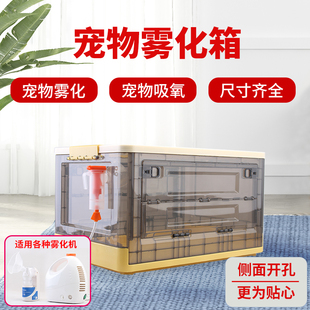 宠物猫鼻支肺炎狗咳嗽雾化窝咳雾化器防抓折叠自制雾化箱吸氧箱仓