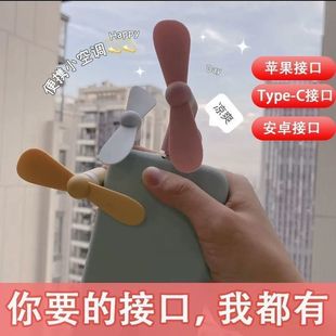插手机上的小风扇随身便携学生静音大风安卓typec适用华为小米