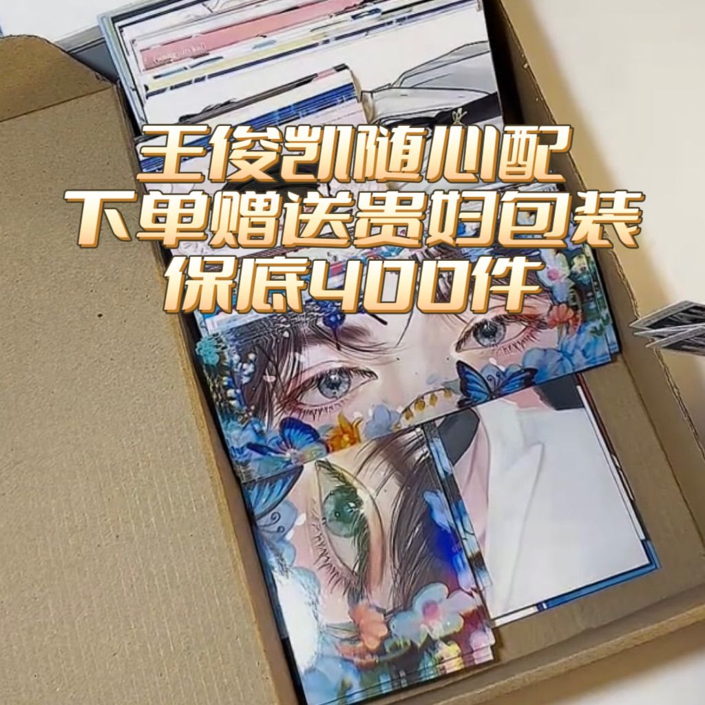 TFBOYS王俊凯单人饭制周边随心配数量感120件赠送立牌挂件吧唧