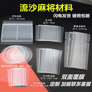 流麻亚克力板麻将高透滴胶亚克力手工diy材料流沙diy材料打孔定制