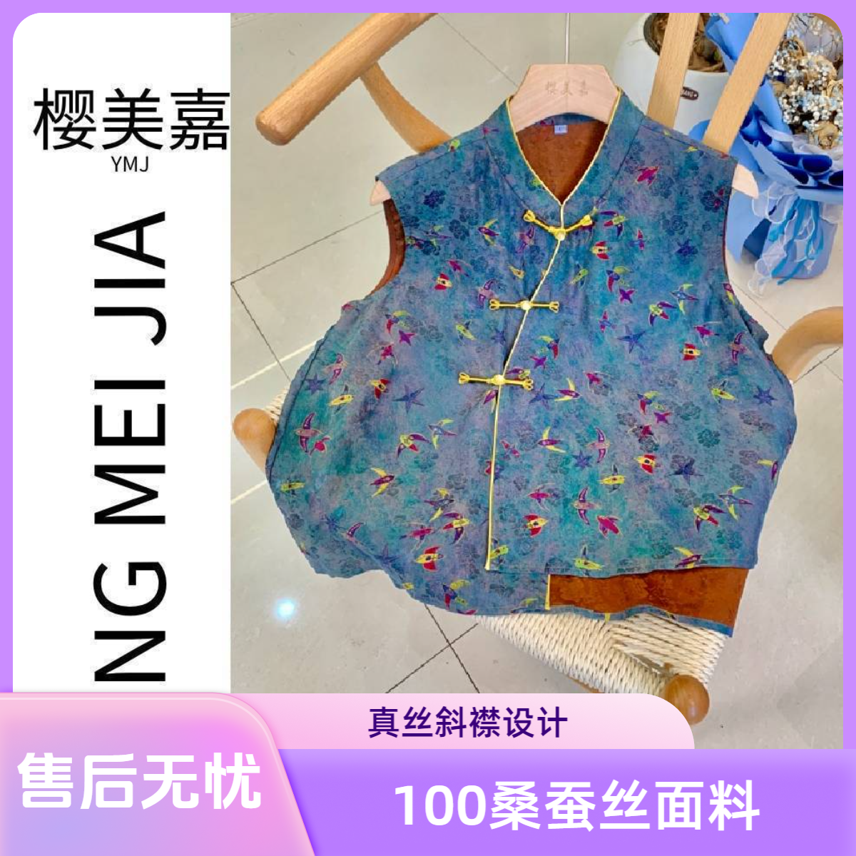 蓝DY2902樱美嘉100桑蚕丝真丝斜襟盘扣无袖背心新中式马甲夏季