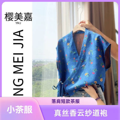 【DY2197】樱美嘉100桑蚕丝真丝香云纱花罗茶服系带落肩短款道袍