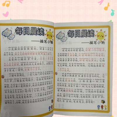 每日晨读120篇大字注音版人物景色动物植物笔记本美文彩印版语文1