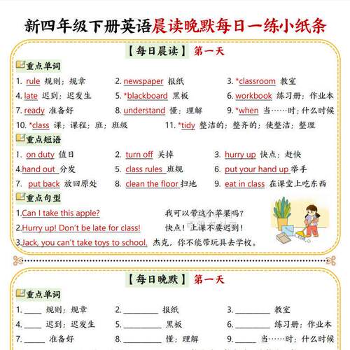 四年级下册英语知识点总