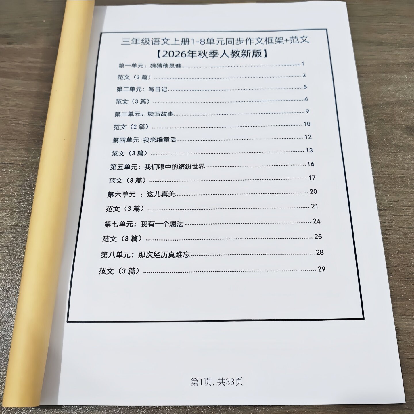 三年级上册语文1-8单元同步作文练习本配套课本习作优秀范文素材