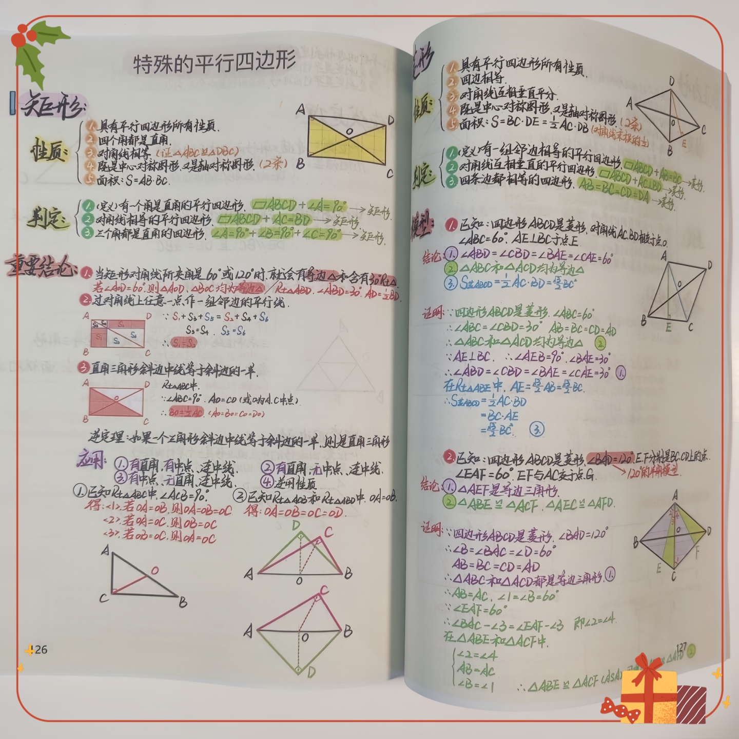 初中名师手绘彩图有理数几何方程函数勾股定理笔记本重点难点梳理