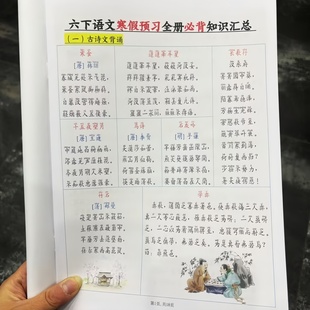 2026年新六年级下册语文全册必背知识点汇总必写知识点总结本