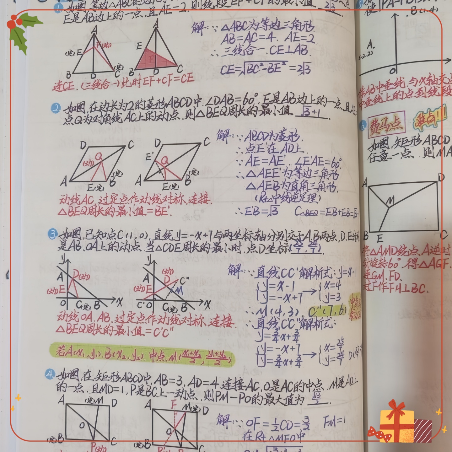 初中重点难点梳理名师手绘彩图有理数几何方程函数勾股定理笔记本