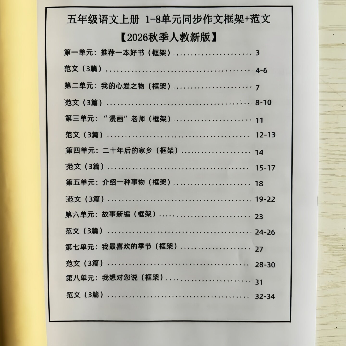 五年级上册语文1-8习作单元作文练习优秀范文同步课本练习本练习
