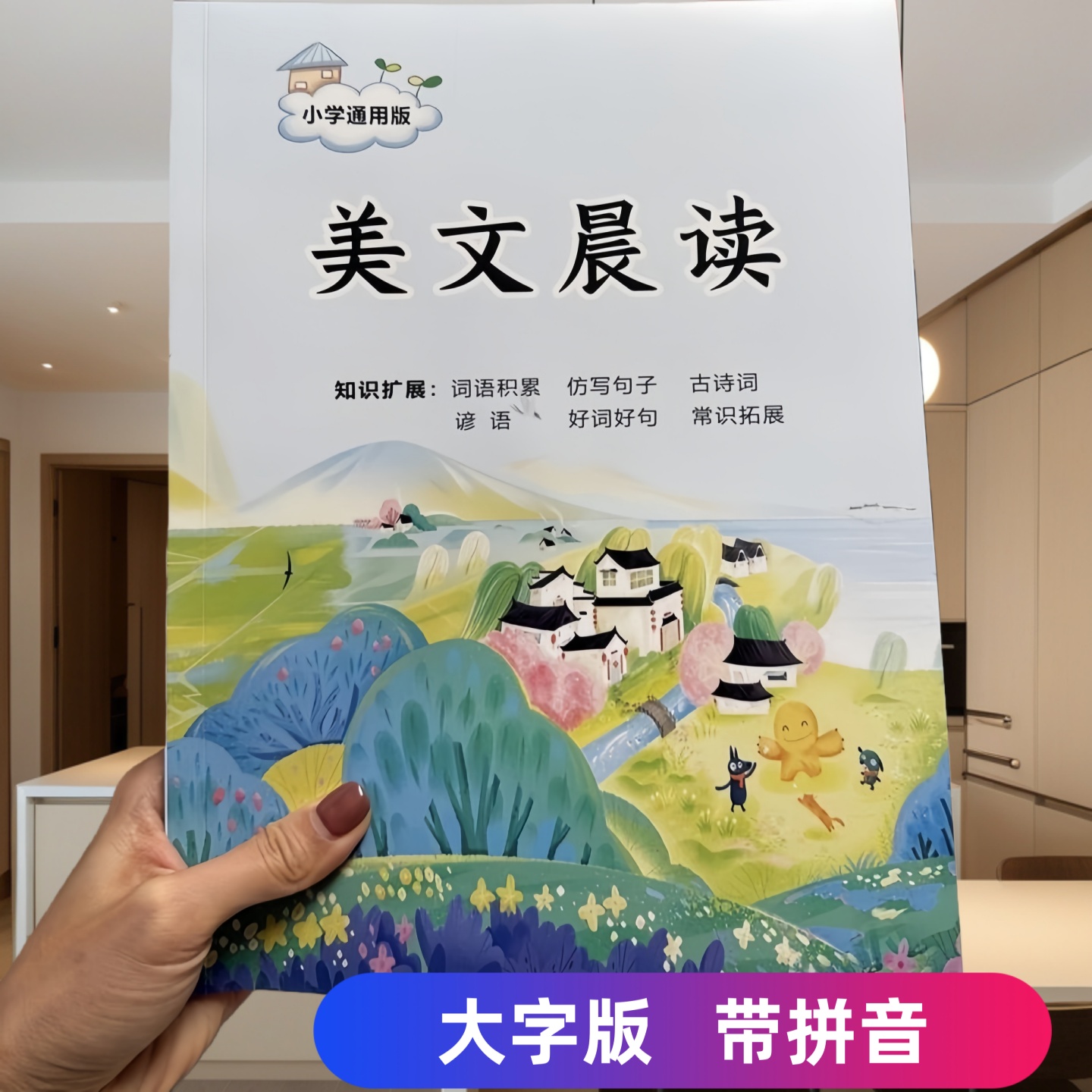 美文晨读24篇大字337晨读资料每日一读日积月累1-5年级笔记本A5