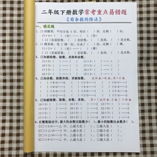 二年级下册数学有余数的除法-重点易错题专项A4黑白打印练习本