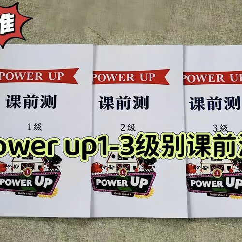 Power UP 123级别Mia课前测试词汇句子语法阅读句式转换综合练习