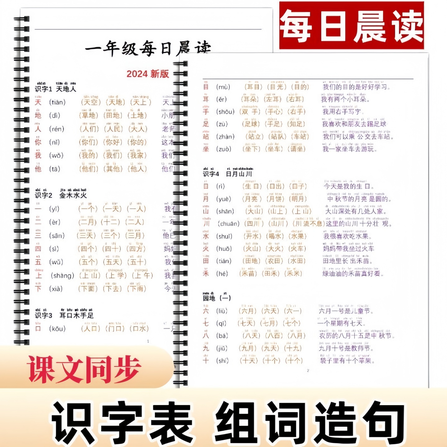 小学一年级语文好词好句每日晨读课文同步识字表语文课内新版