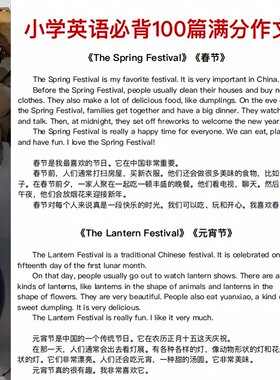 100篇小学英语满分作文每天1篇两周就能进步期末冲高分超轻松A4