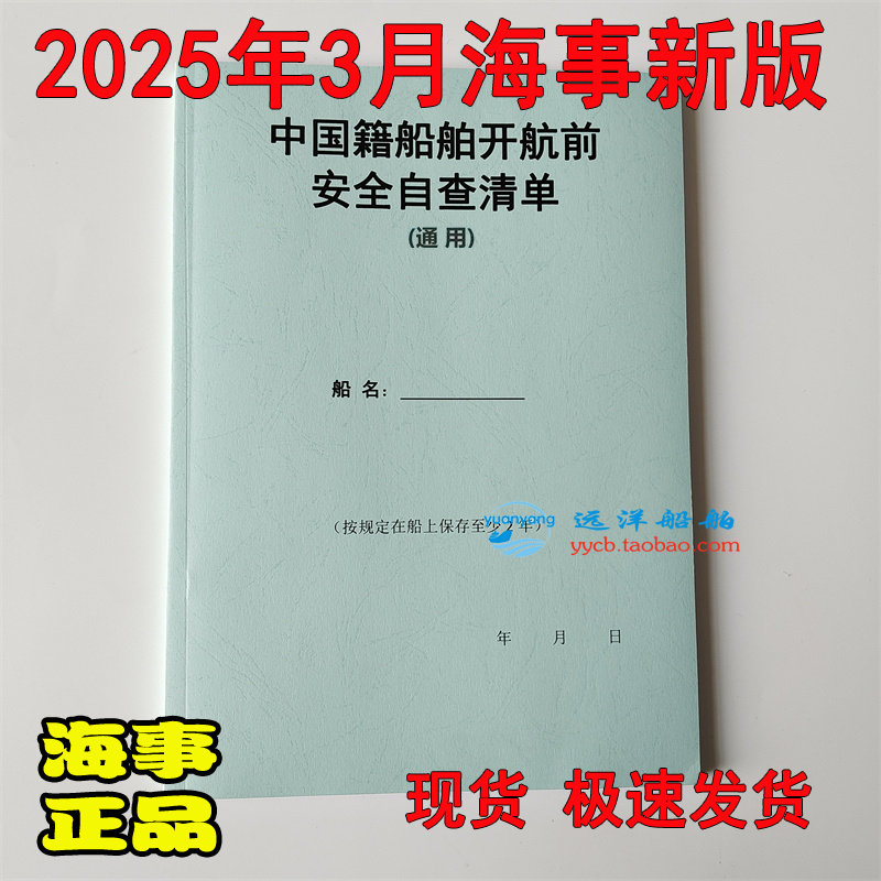 2025年3月新版自查清单通用笔记本/记事本