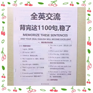 :死磕这日常交流用语1100句附带音频英语交流最快的学习进步方式