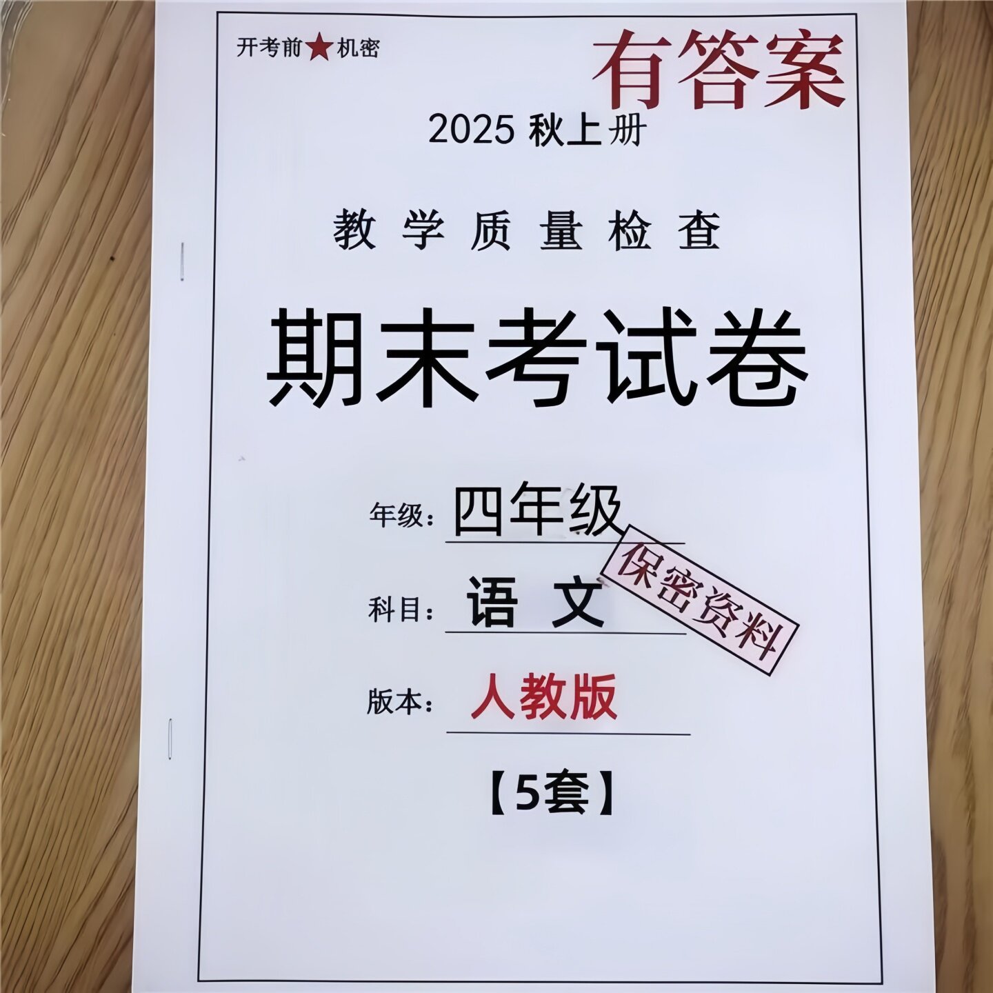 新四年级上册期末考试测试卷含答案语数英人教版A4练习本北师大版