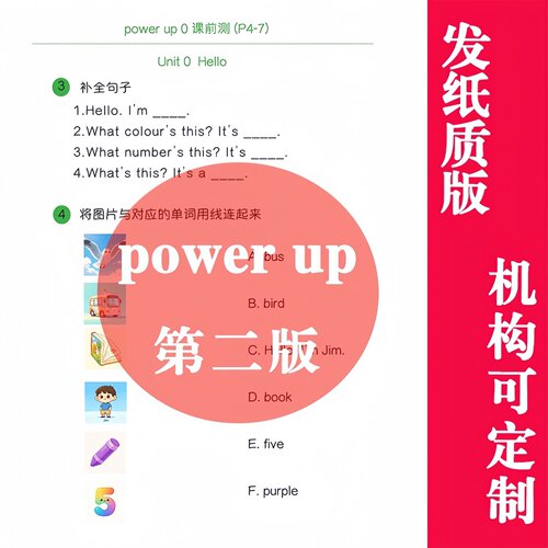 第二版 Power up0-4 级课前检测 词汇语法阅读专项练习题打印资料