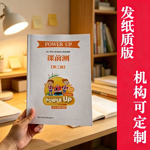 Power up0-4 级第二版课前测评 词汇检测语法阅读训练打印讲义