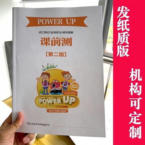 新版第二版power up同步练习作业纸+单元测激光印刷现货速发