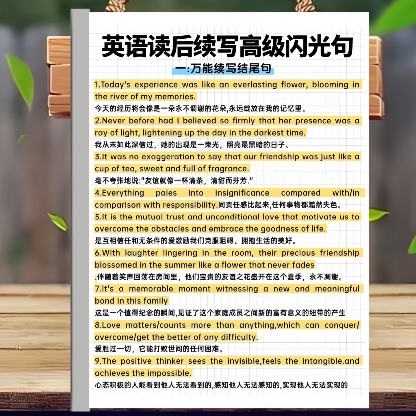 新高中英语读后续写万能作文高分句型写作模板高考英语素材笔记本