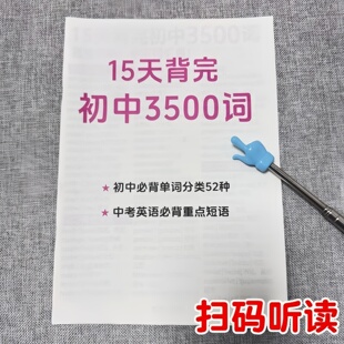 15天背完初中3500词纸质全套英语中考必背词汇短语语法技巧记事本