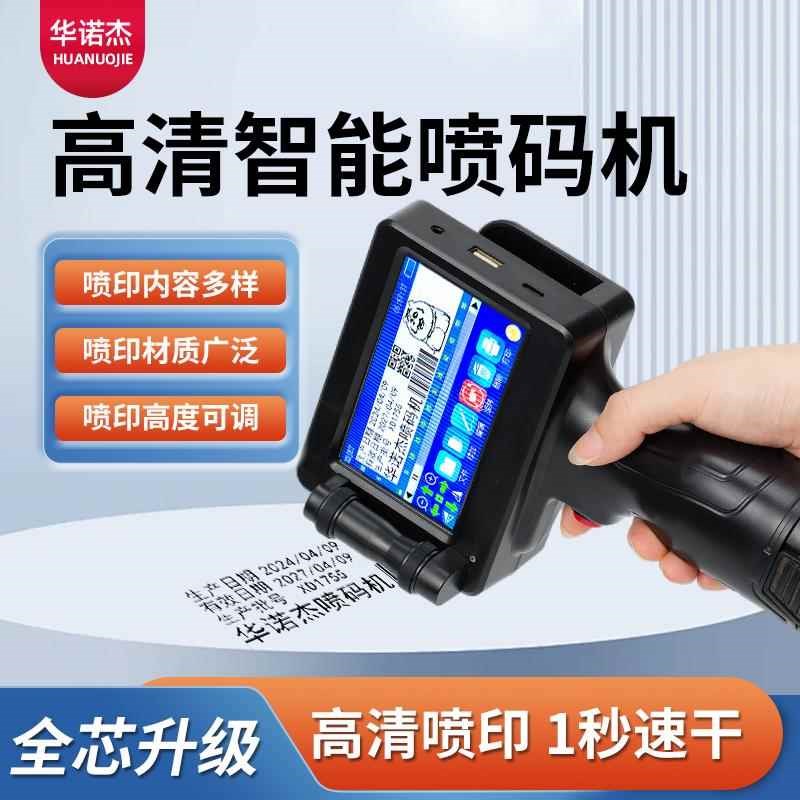 华诺杰喷码机手持小型打生产日期打码器打标机打标签产品保质期快