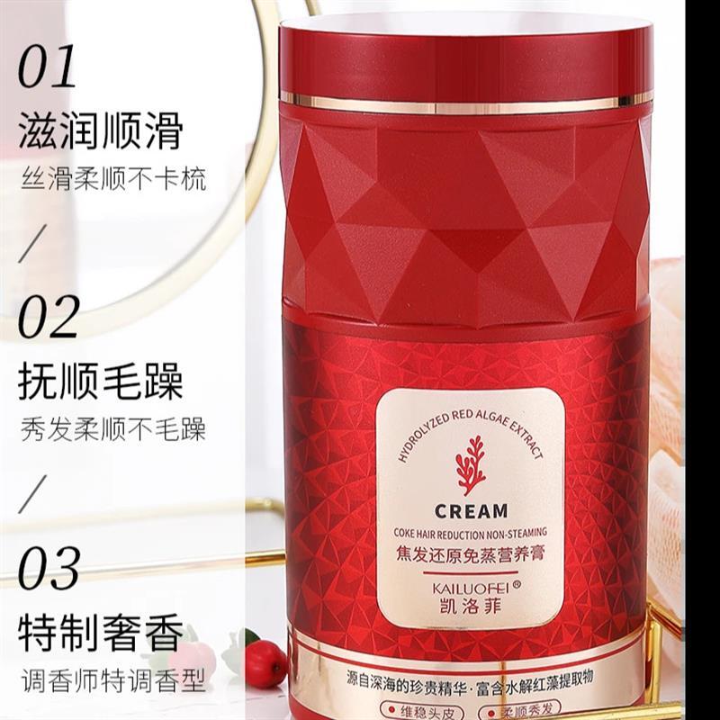 【拍一发三】凯洛菲焦发还原免蒸营养膏