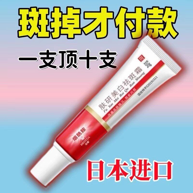 正品去斑霜专治祛老年斑专用脸部去手上手部手背的药膏强力去除膏