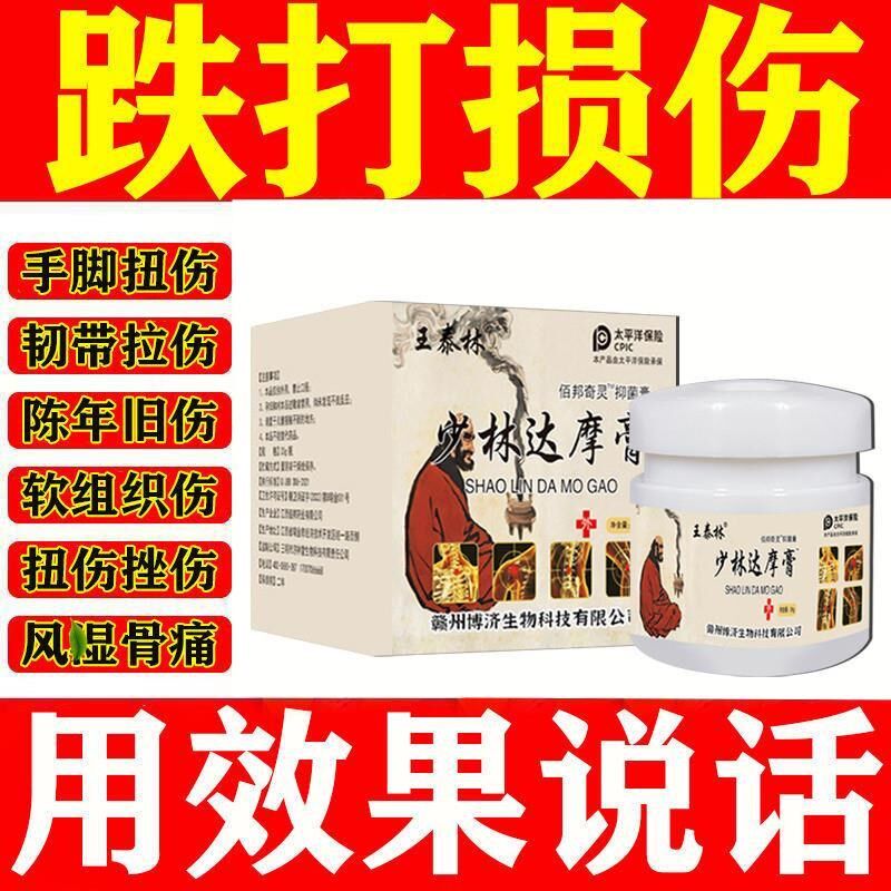 跌打损伤活血化瘀膏手腕脚踝扭伤韧带拉伤骨伤骨裂恢复专用膏