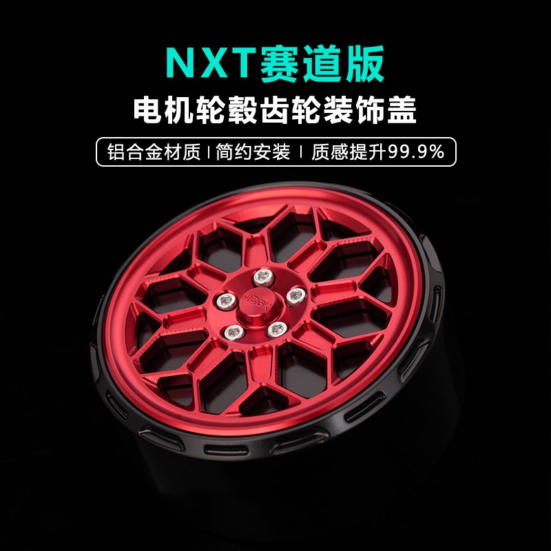 适用于小牛电动车NXT赛道版改装电机齿轮保护罩飞轮铝合金装饰盖