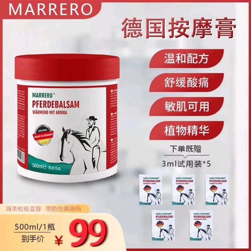 德国原装马小默按摩凝胶身体护理腰腿肩颈关节舒缓养护马栗膏